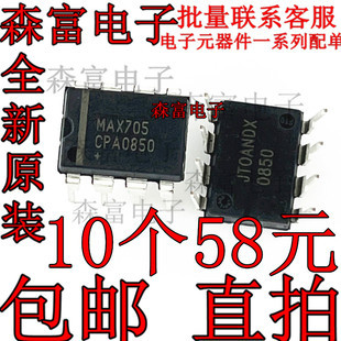 MAX705什么牌子好,MAX705哪里有賣? - 第4頁 - 優(yōu)惠券_淘寶天貓優(yōu)惠券_京東拼多多省錢折扣券_打折電子購物券紅包免費領取